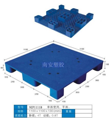 塑料托盘,单面排水孔,NZP1111B