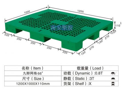 塑料托盘,网格九脚卡板,NP66#