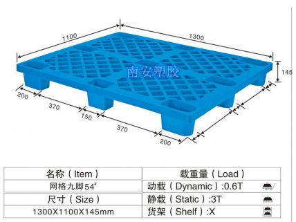 塑料托盘,网格九脚卡板,NP54#
