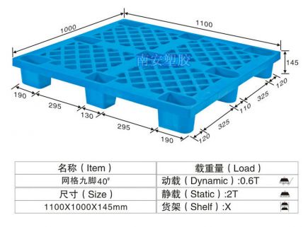 塑料托盘,网格九脚卡板,NP40#