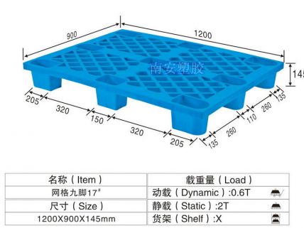 塑料托盘,网格九脚卡板,NP17#