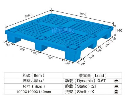 塑料托盘,网格九脚卡板,NP14#