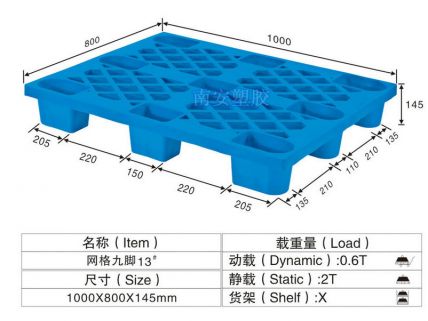 塑料托盘,网格九脚卡板,NP13#