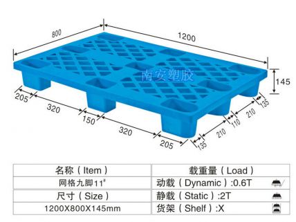 塑料托盘,网格九脚卡板,NP11#