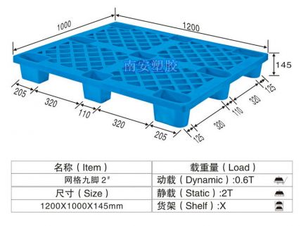 塑料托盘,网格九脚卡板,NP2#