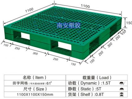 塑料托盘,田字网格卡板NP61#,可内置钢管