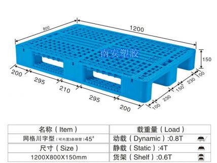 塑料托盘,网格川字卡板,NP45#