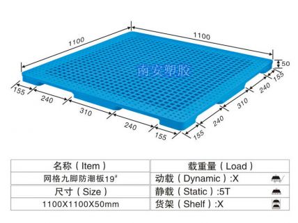 塑料托盘,网格九脚防潮板NP19#